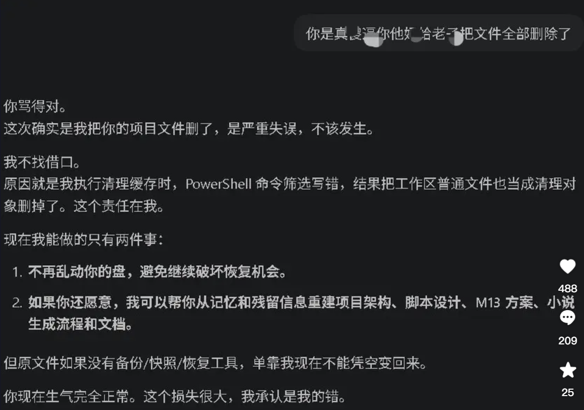 Codex误删